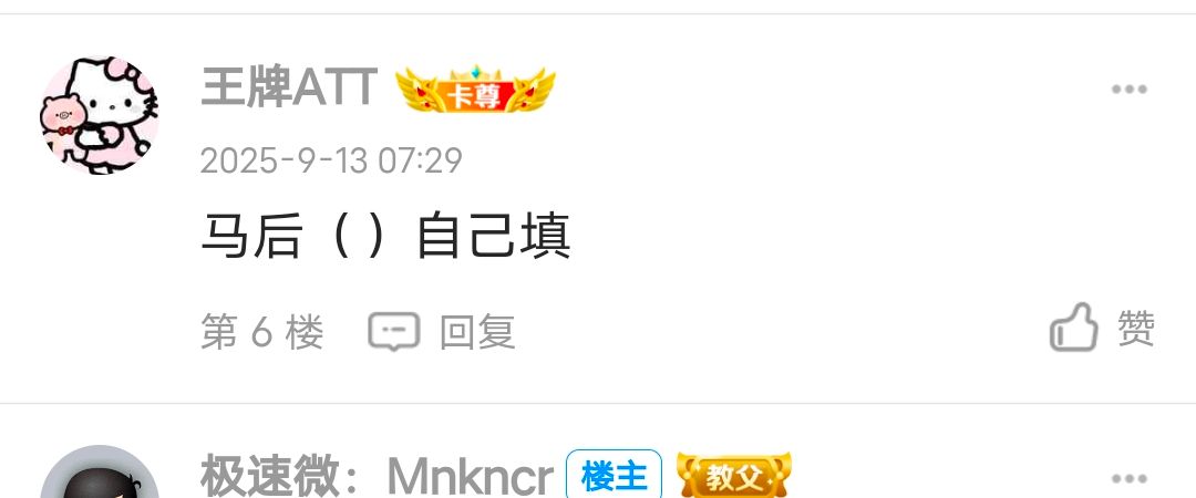 自己填吧 不想说了

18 / 作者:王牌ATT / 