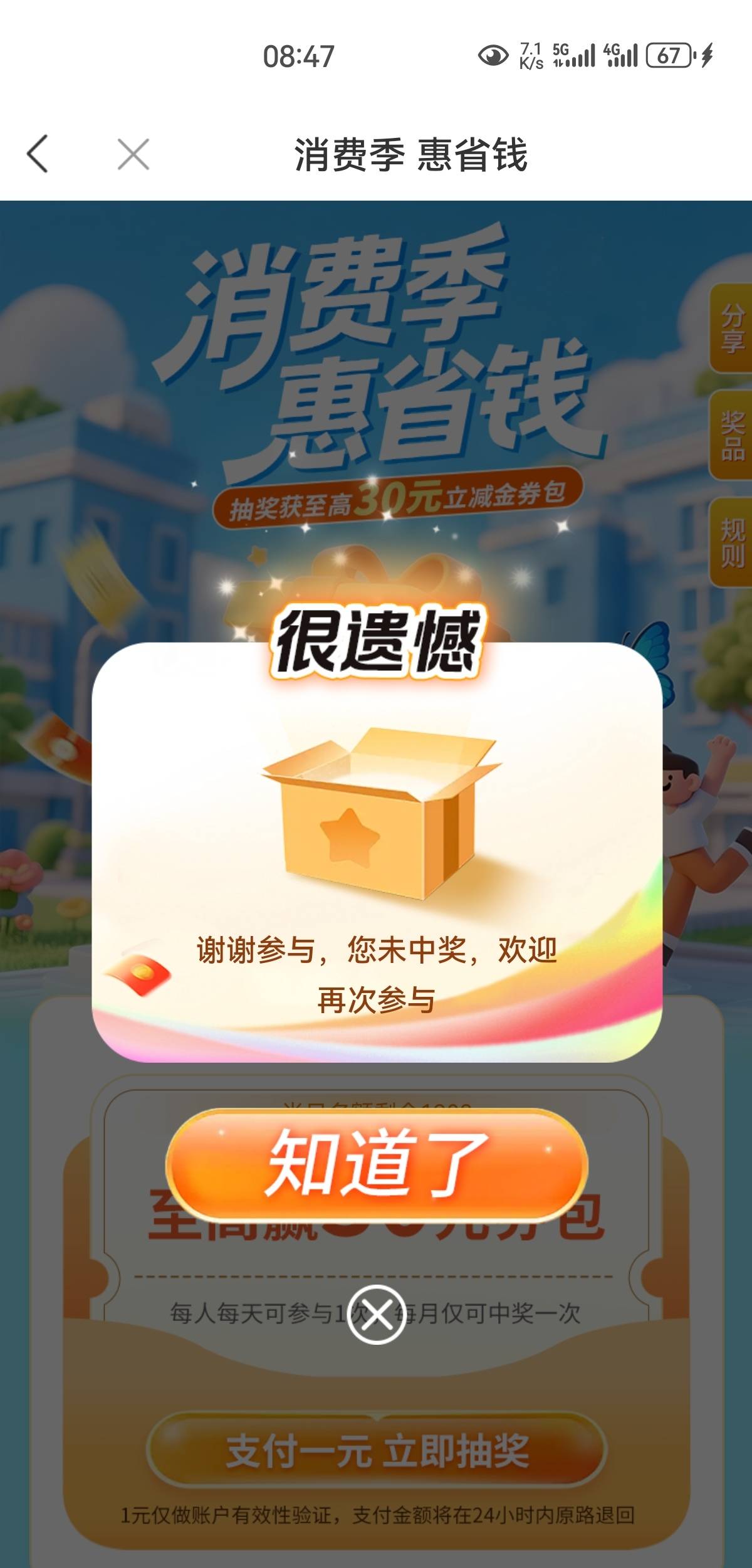 徽商拉黑了，3天没中。生日礼也不知推去哪

64 / 作者:凤鸣 / 