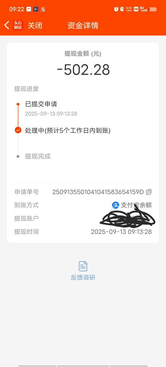 东方财富这是什么鬼，提现五天？

68 / 作者:无 畏 / 