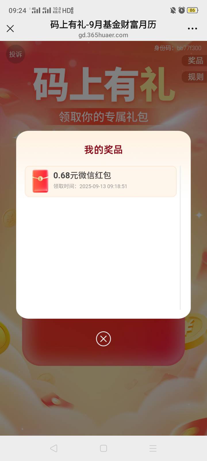 光大基金财富月历10币换0.68赚了

66 / 作者:我是你的爹地 / 