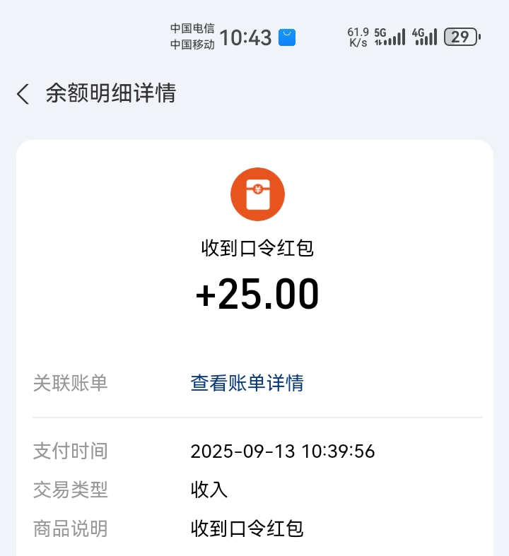 老板就是大气，跟人骂起来了，单纯接一个码就25，算是捡漏了

72 / 作者:吼烦丶 / 