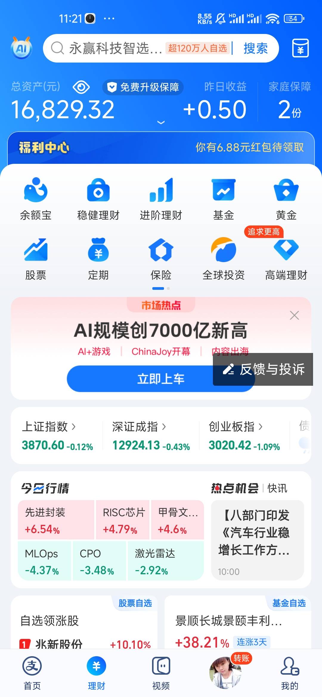 来张支付宝余额几千的截图
38 / 作者:爱你如初i / 