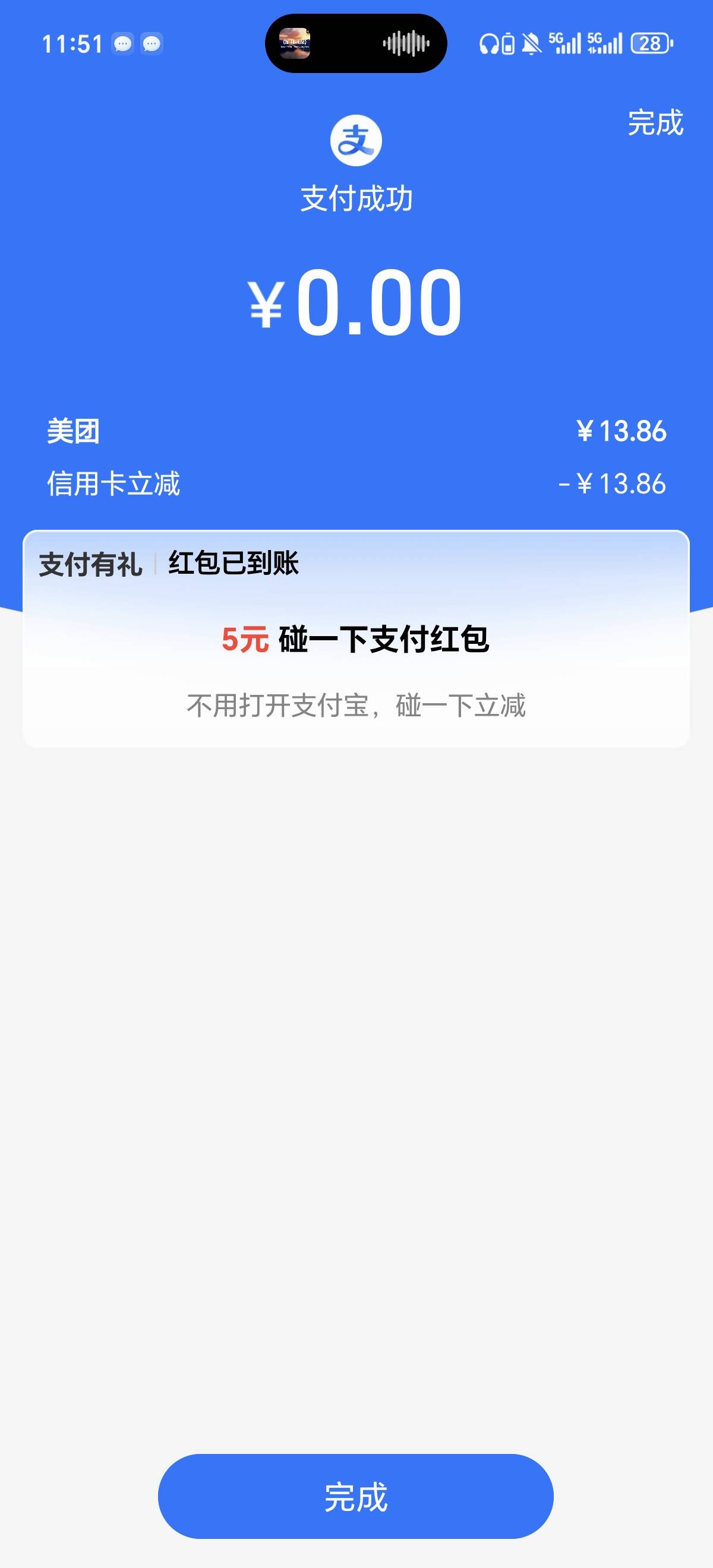 厉害了，支付宝添加信用卡免费吃了一顿饭。

68 / 作者:风东方卫视 / 