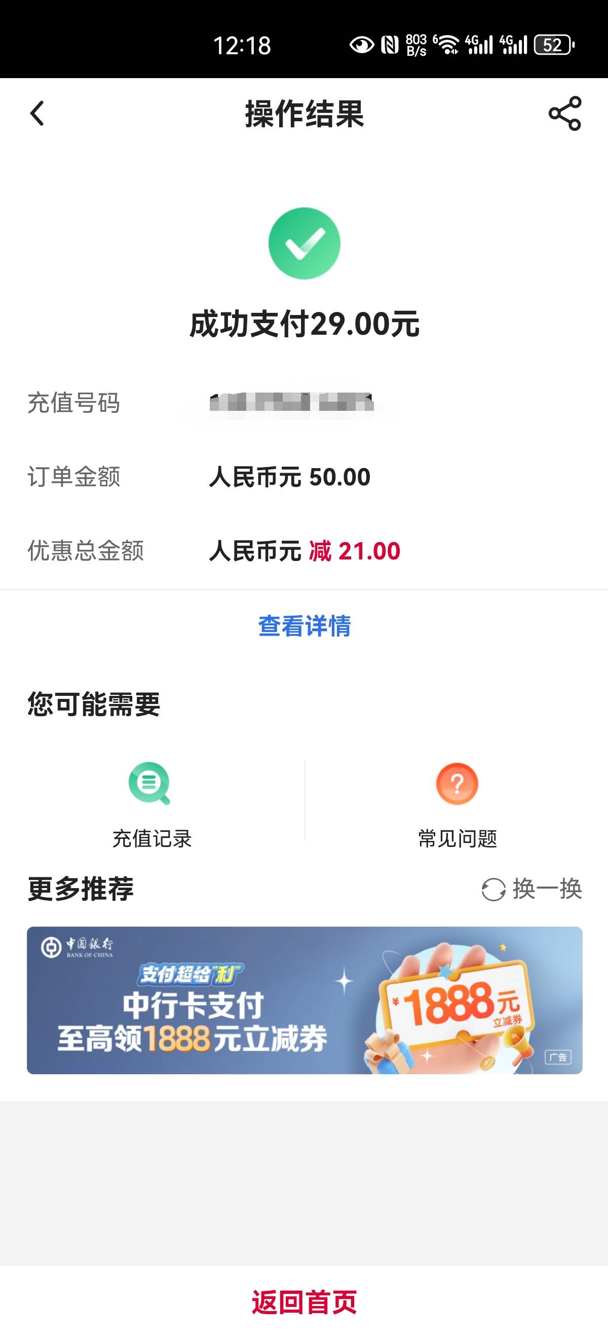 中行数币话费充值有成了，速去

3 / 作者:a776 / 