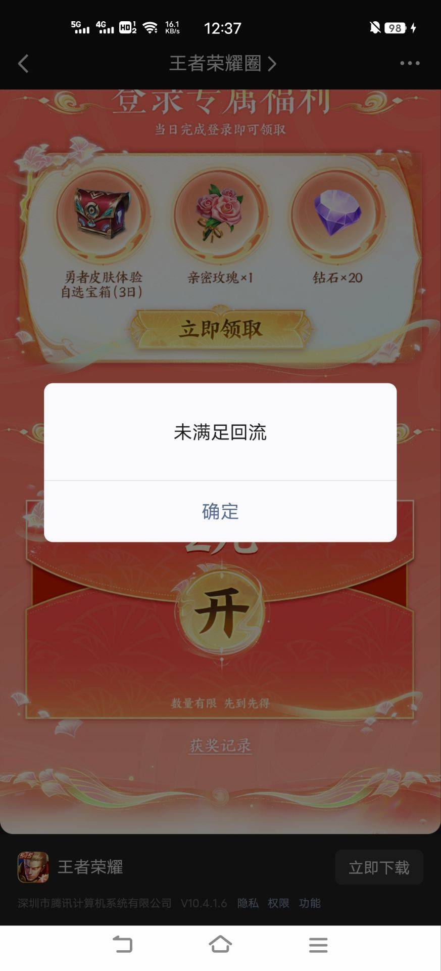 另外两个链接都领了，怎么这个还是这样的啊，有老哥知道不

84 / 作者:风月将晚 / 