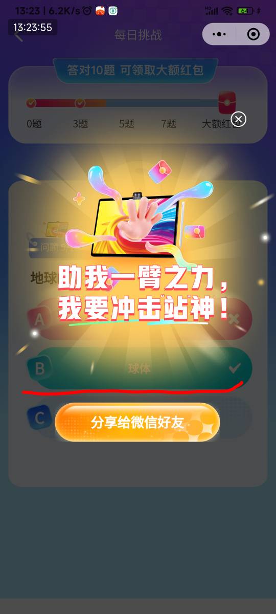 豆包不太行啊，答案是球体，豆包说椭圆形


25 / 作者:申毛度日 / 