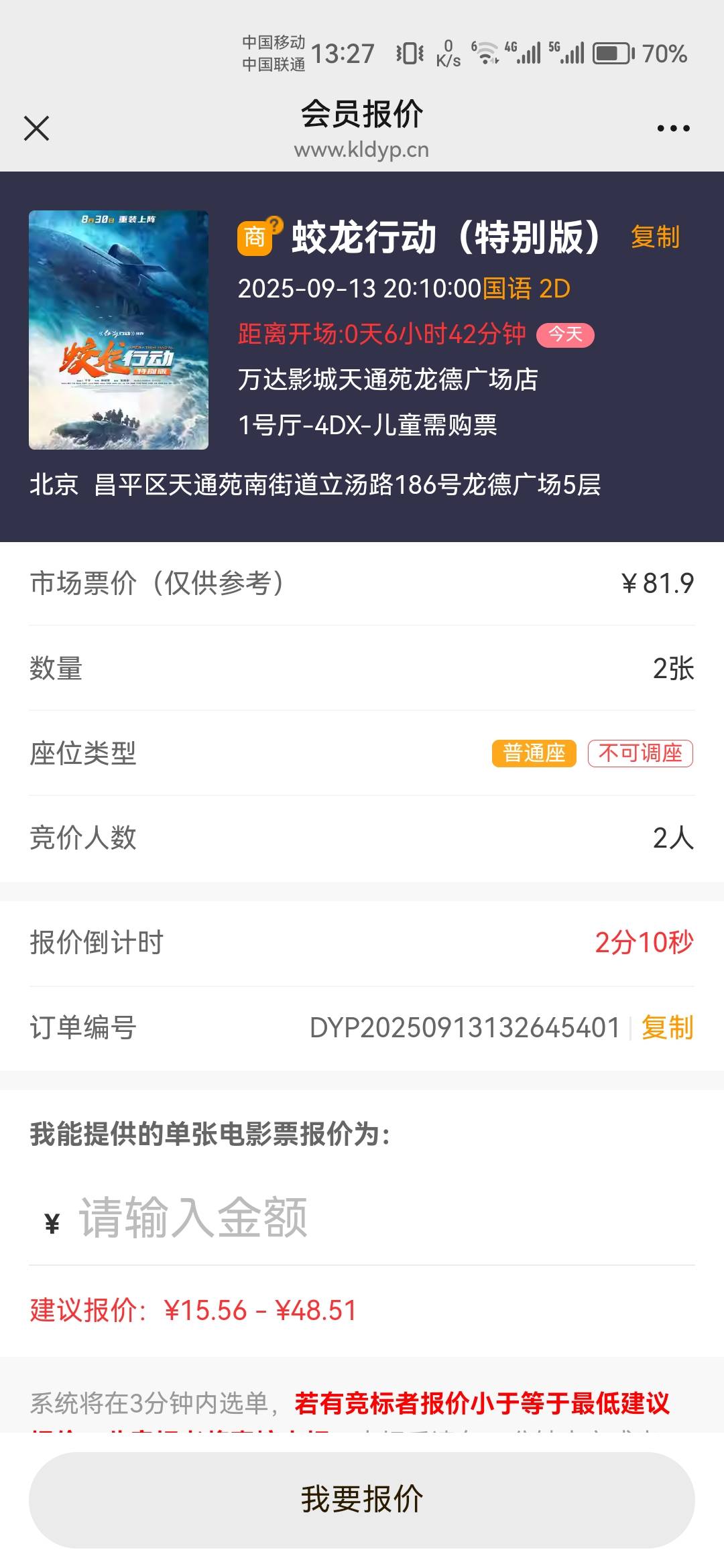 这种电影票也有人接，一下砍一半这不会倒贴吗，还是饿晕了

15 / 作者:天降福星欧皇至尊 / 