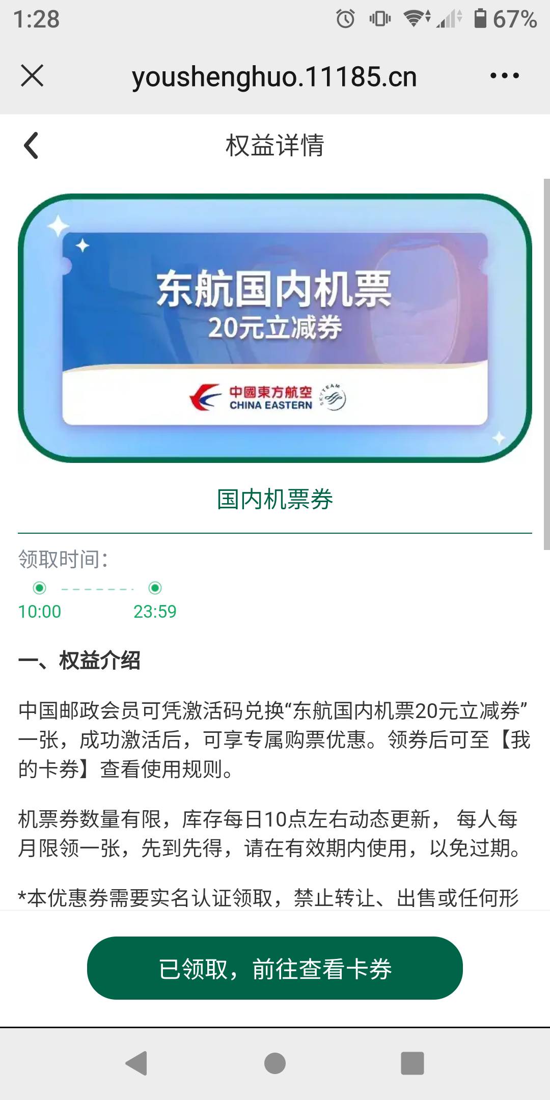 邮生活每天10点抢这个东航299-20券，自己用或者出，每月一次，多有人收我4.5出的，自52 / 作者:势要领遍立减金 / 