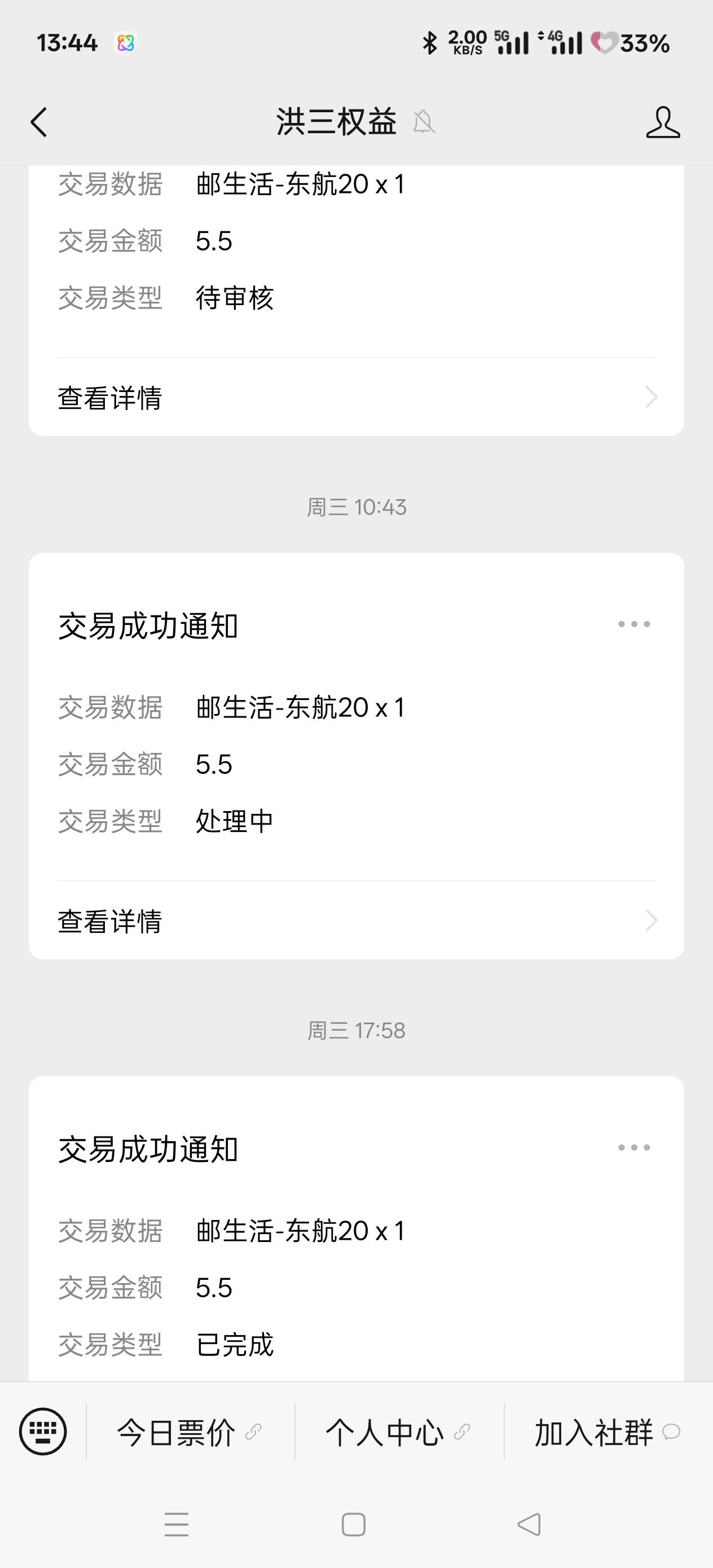 邮生活每天10点抢这个东航299-20券，自己用或者出，每月一次，多有人收我4.5出的，自14 / 作者:Ky、 / 