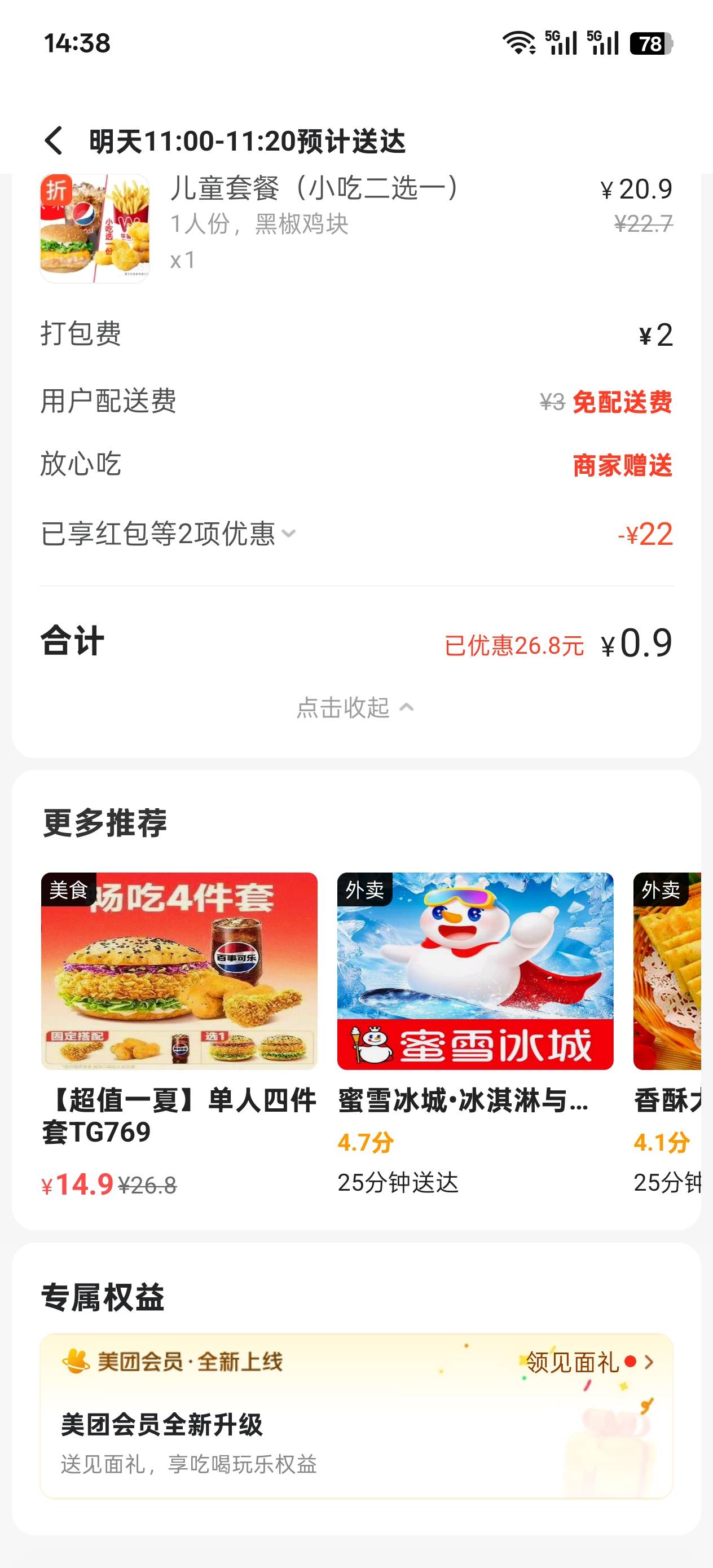 现在才开饭，今年如果没有京东外卖 要饿死好多挂壁仔。

92 / 作者:皮克桃桃子 / 