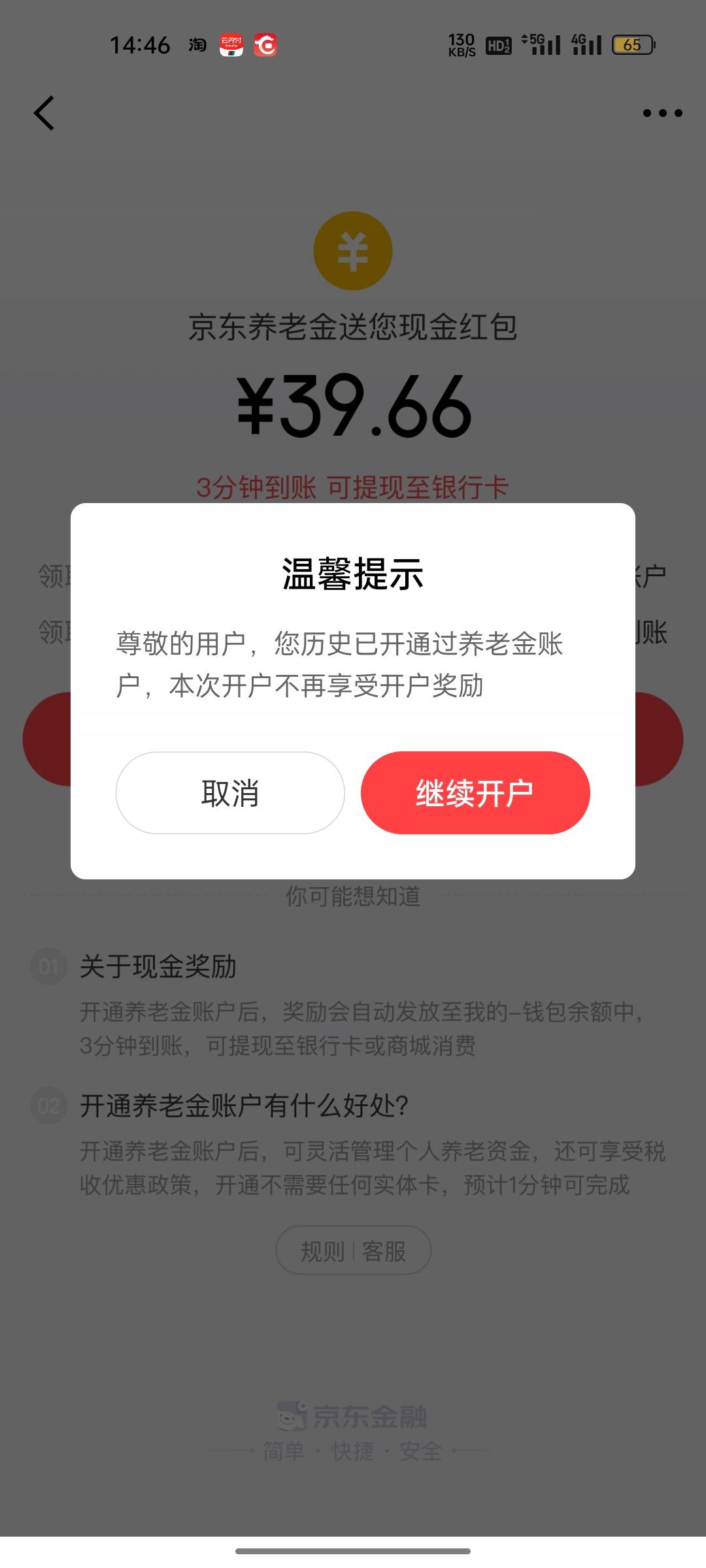 京东养老显示以前开通过，提示再开没有奖励是这样吗？

50 / 作者:迷失的鱼666 / 