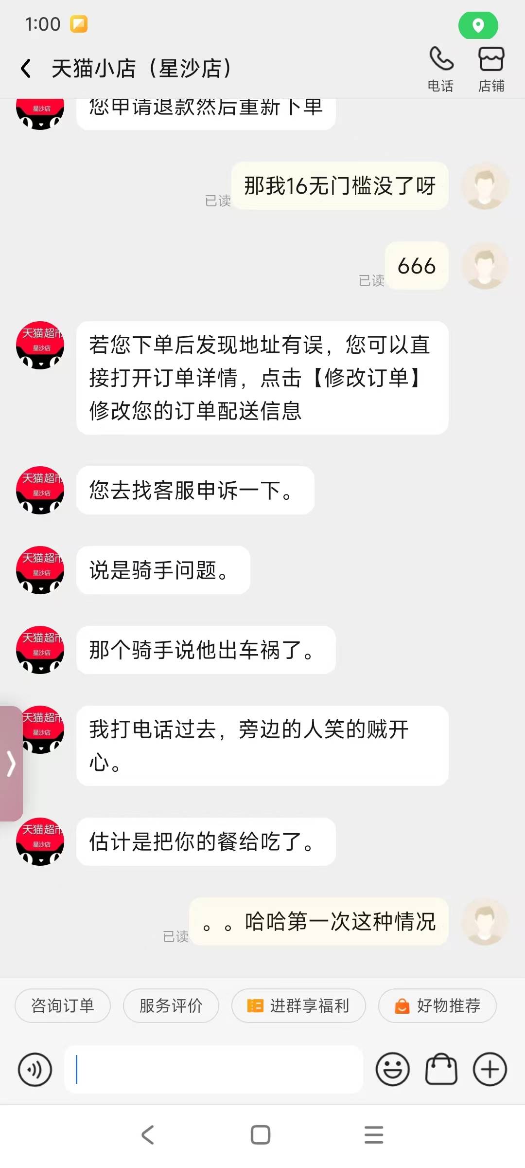 美团牛b 感谢小美  事情是这样的点个外卖骑手无法送达  给我补了三十我靠



5 / 作者:撸鹿毛 / 