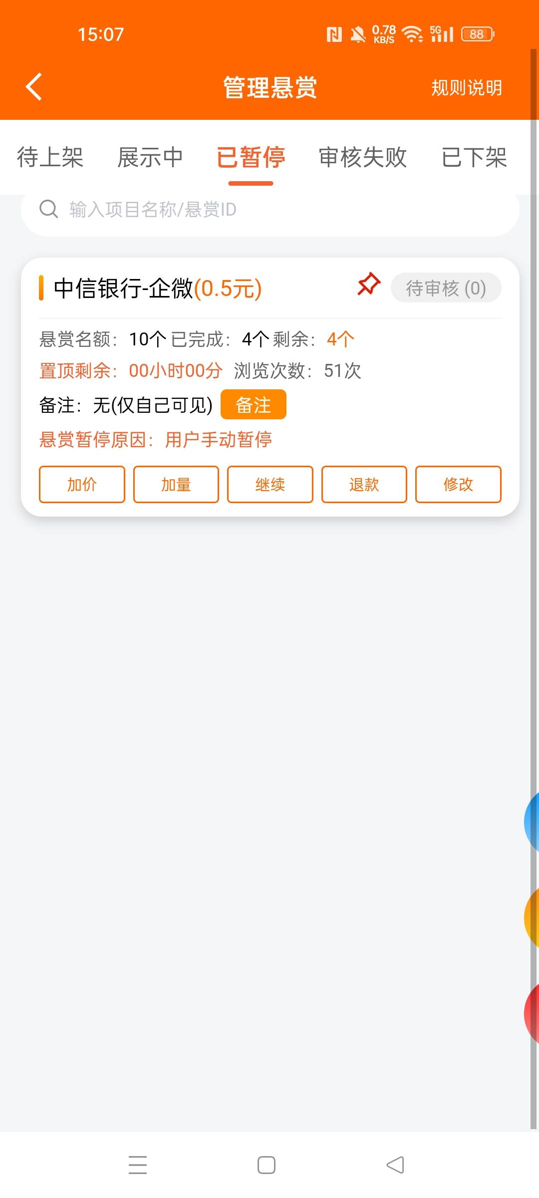 搞完了，4、5个骗单的，两个拖时间的

8 / 作者:华为免单 / 