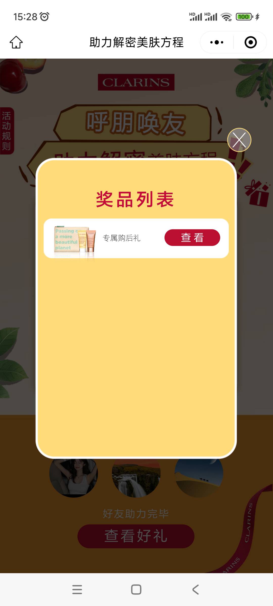 那个植萃能量站助力没了，只有购后专属礼了，D用没有

16 / 作者:不走闲鱼就被骗 / 
