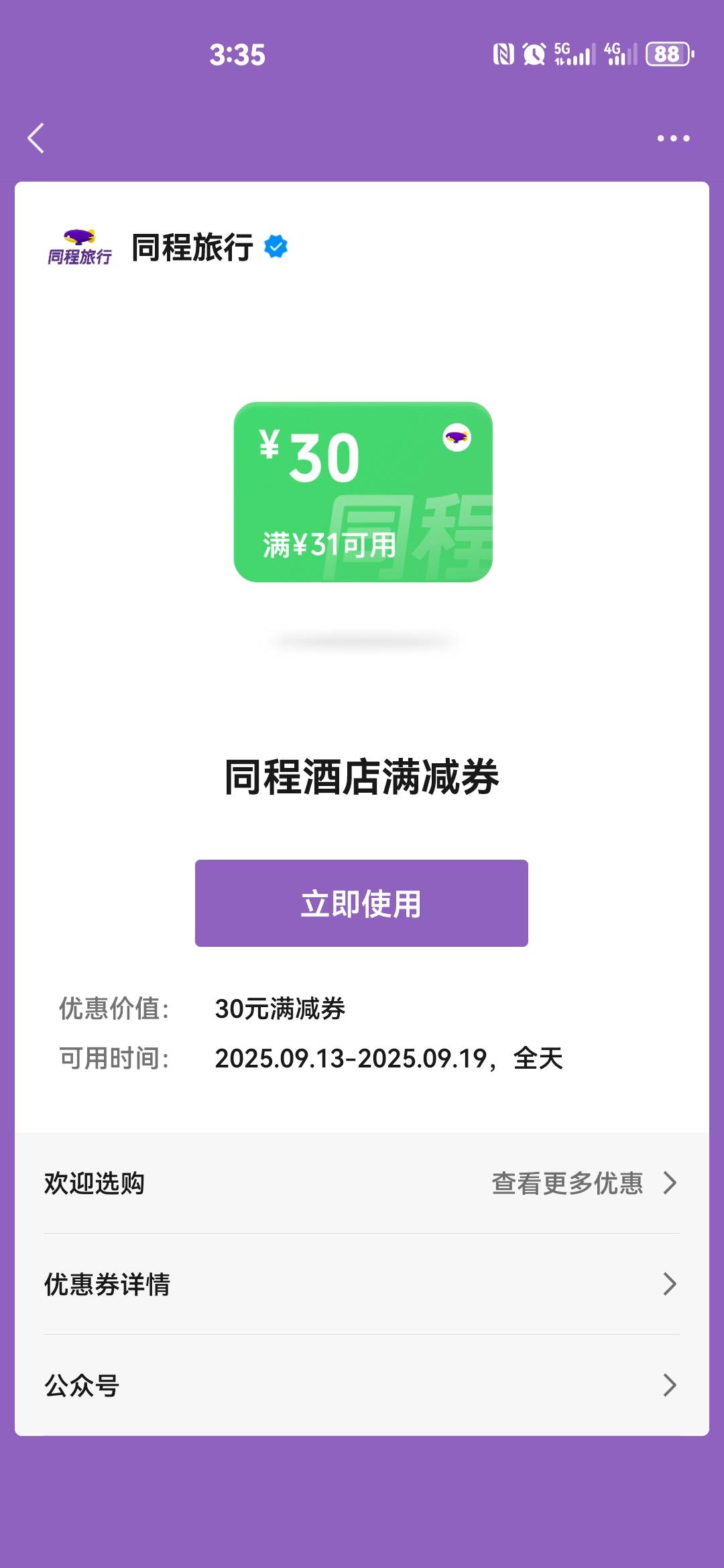 微信摇一摇这玩意怎么出，有人要么

11 / 作者:红红红花 / 