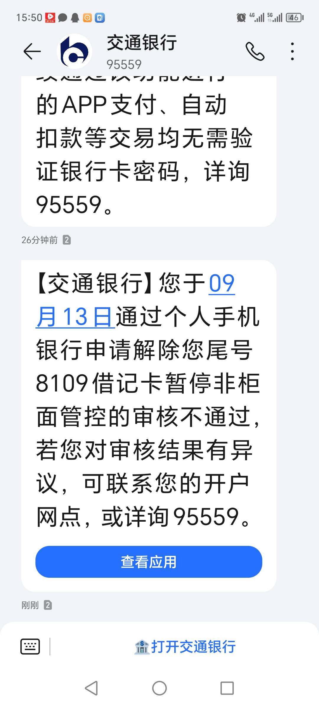 21年的湖南交通二类，非柜申请失败

50 / 作者:晓晓晓小197 / 
