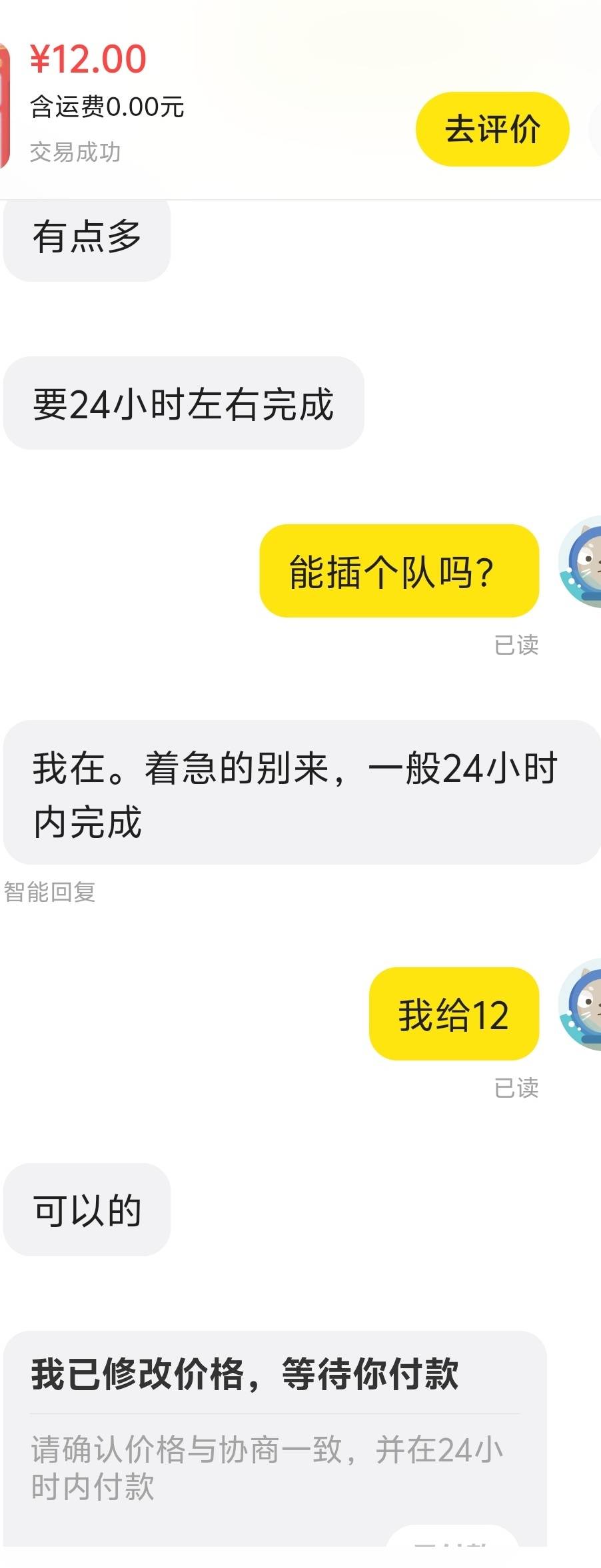他去放单，一个头可能0.5，我给12，他立马给我做，他尊重了人民币，我感受到了有钱人75 / 作者:qytdlbll / 
