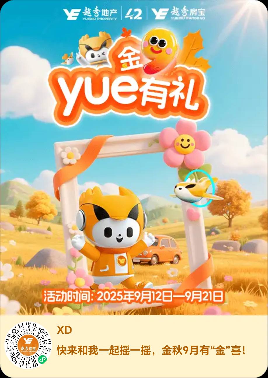 越秀房宝这会还有



54 / 作者:txy1 / 