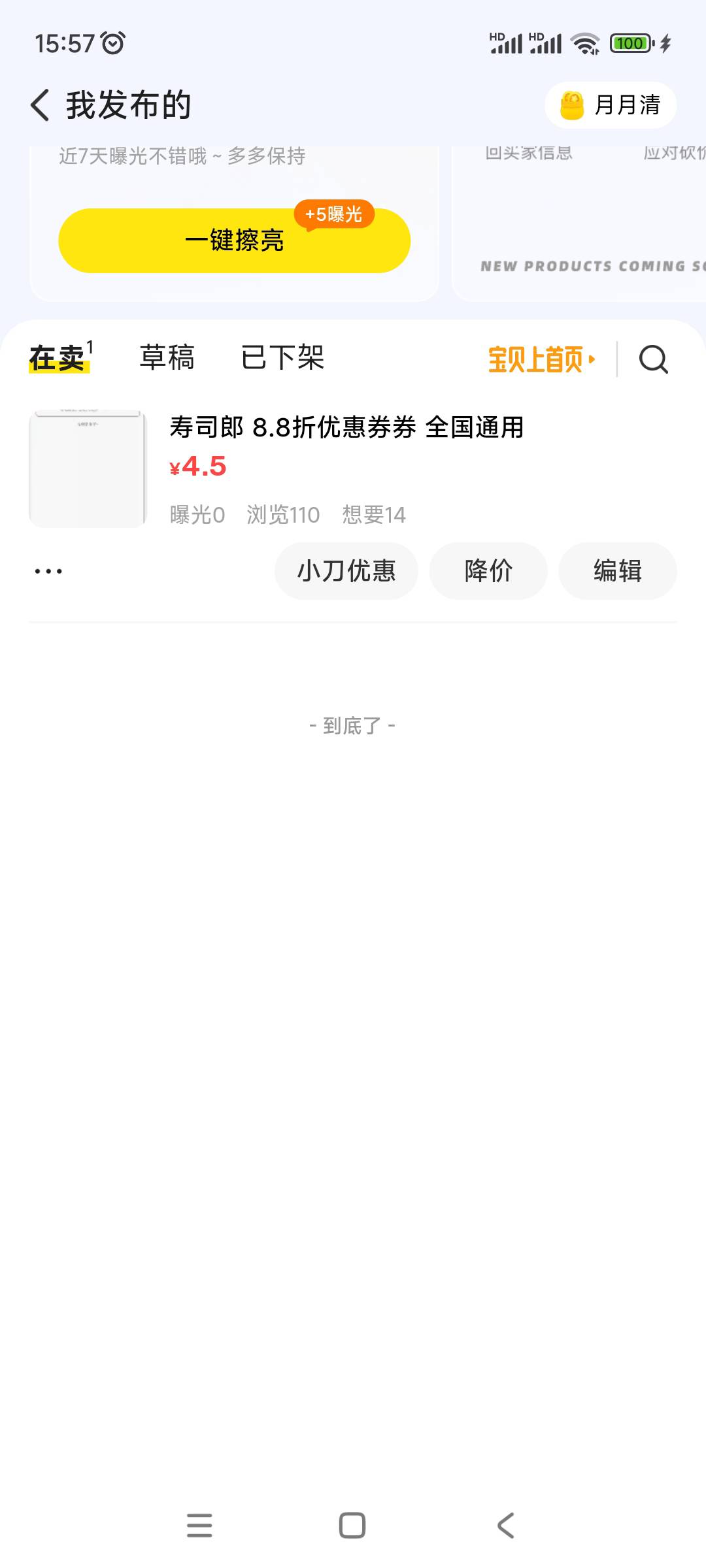 你别说，寿司这88折很多人买，其他什么的奶茶鸡排都是溢价，白给都没人要。我一会卖了79 / 作者:不走闲鱼就被骗 / 