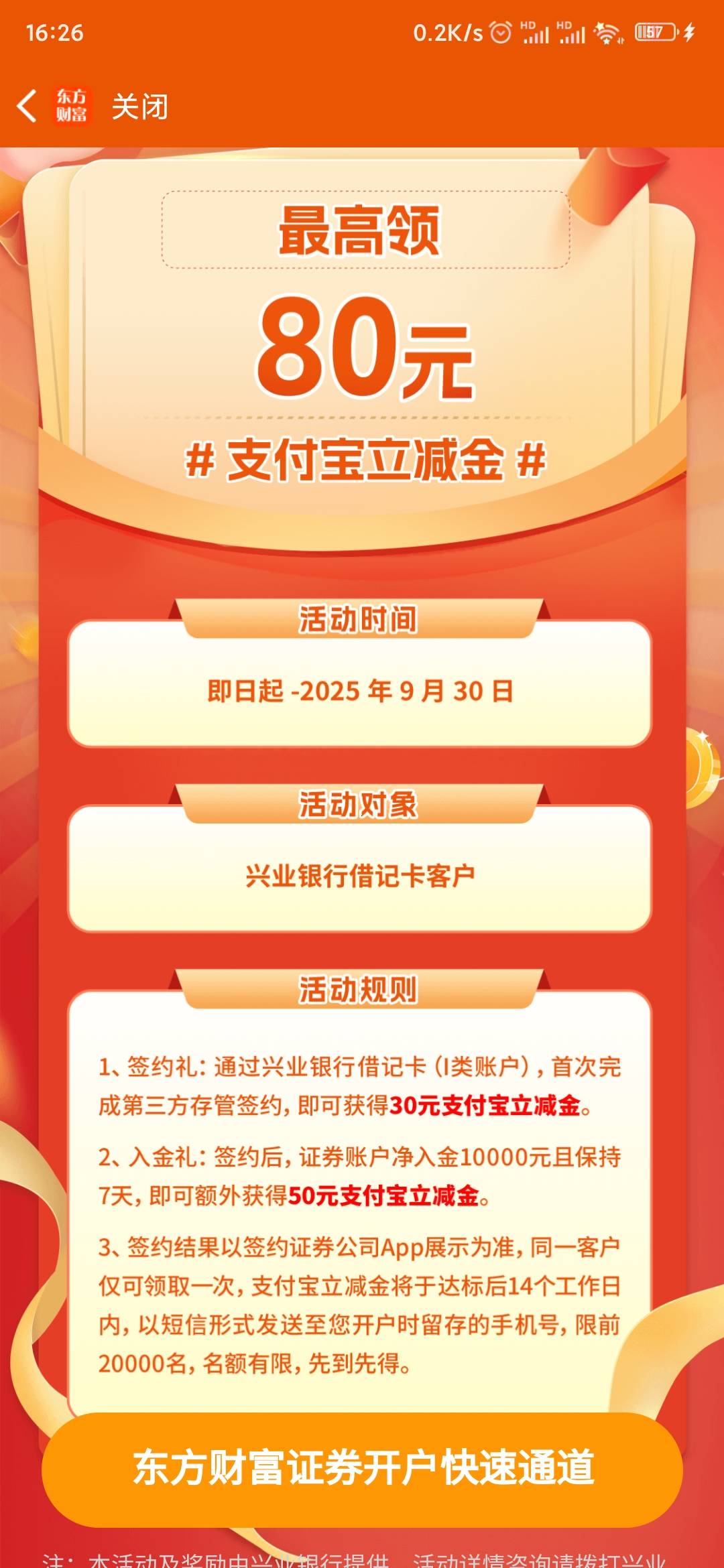兴业银行和东方财富这俩活动能同时参加吗，160大毛


80 / 作者:作业 / 