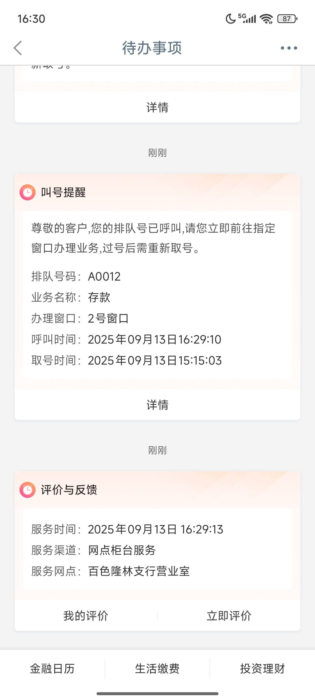 工行网点评价还有


29 / 作者:灰色乌云 / 