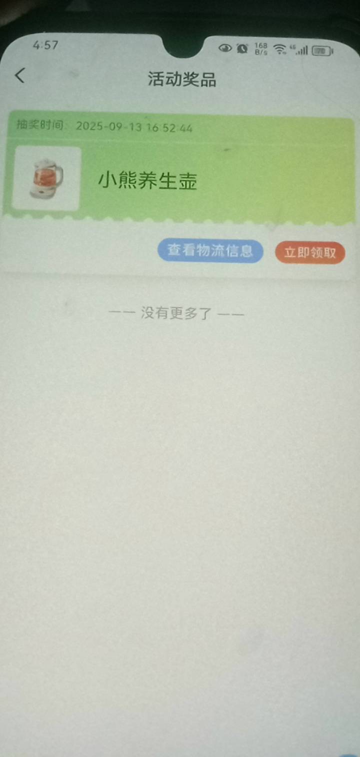 佛山中了这个，值钱不

45 / 作者:坚持住好吗 / 