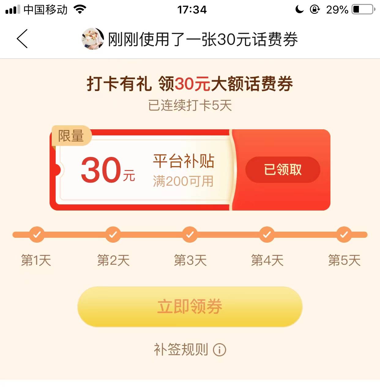 老哥们，这个拼多多话费这个账号第一次抢，帮别人充话费，一直卡在那里，过了一天又给72 / 作者:W丶丶 / 