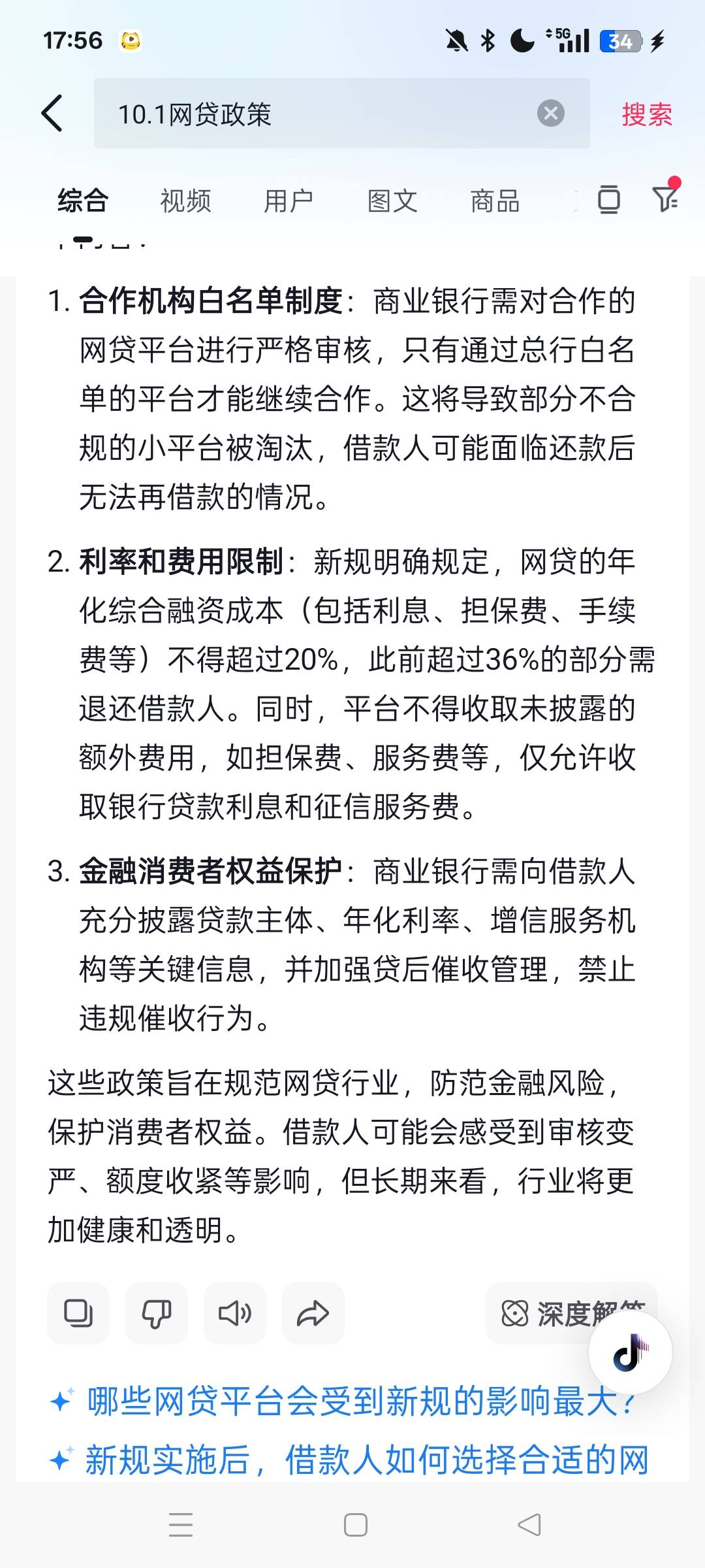 老哥们 以贷养贷的 想想办法 或者去上班吧 以后申请网贷审核要严格了 要白名单了 逾期43 / 作者:林小杜的 / 