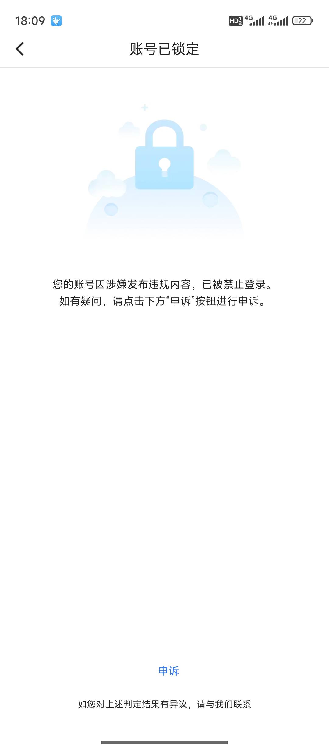 我去。前天卖了个小蓝秒找回，然后就直接登在手机上啥也没干，。刚才看了下居然封号了52 / 作者:天空的时候想我 / 
