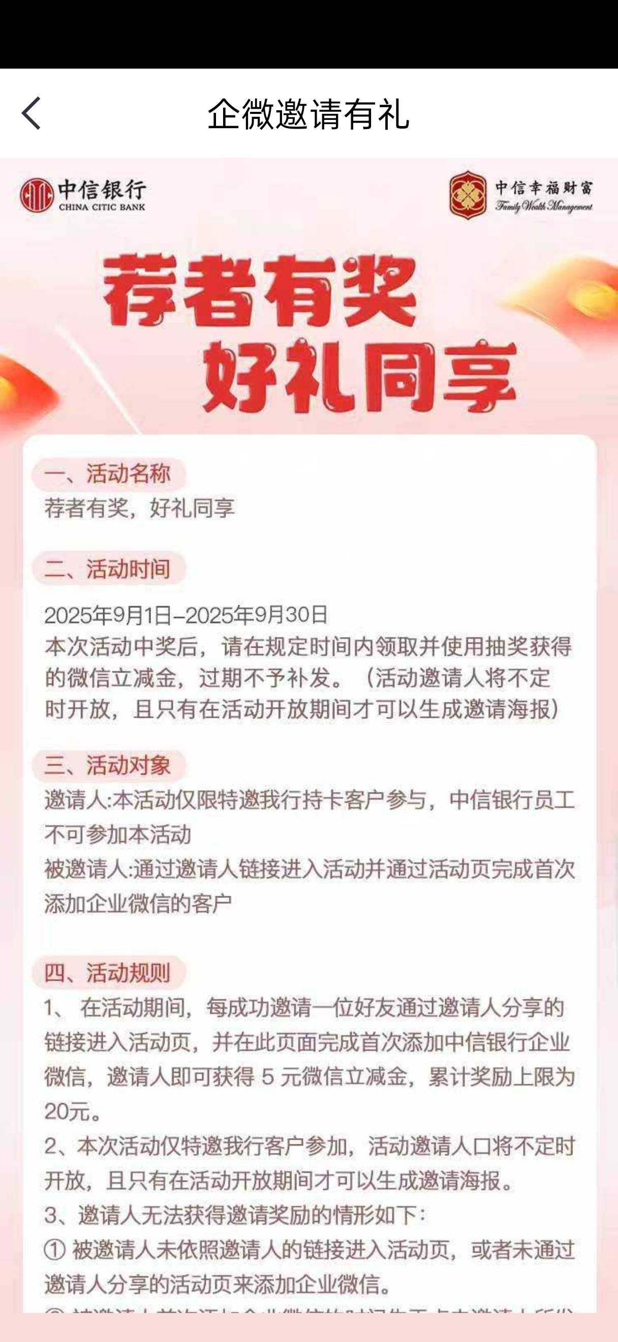 中信企微前两天做过，但新链接没记录，老哥们能推个能做的吗
46 / 作者:闭着眼看天 / 