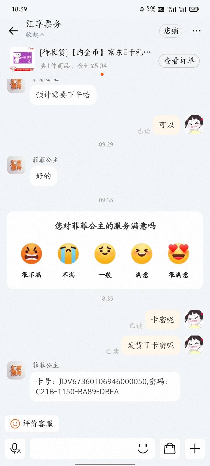 昨天晚上买的现在才发货恼火

49 / 作者:广东小啾啾 / 