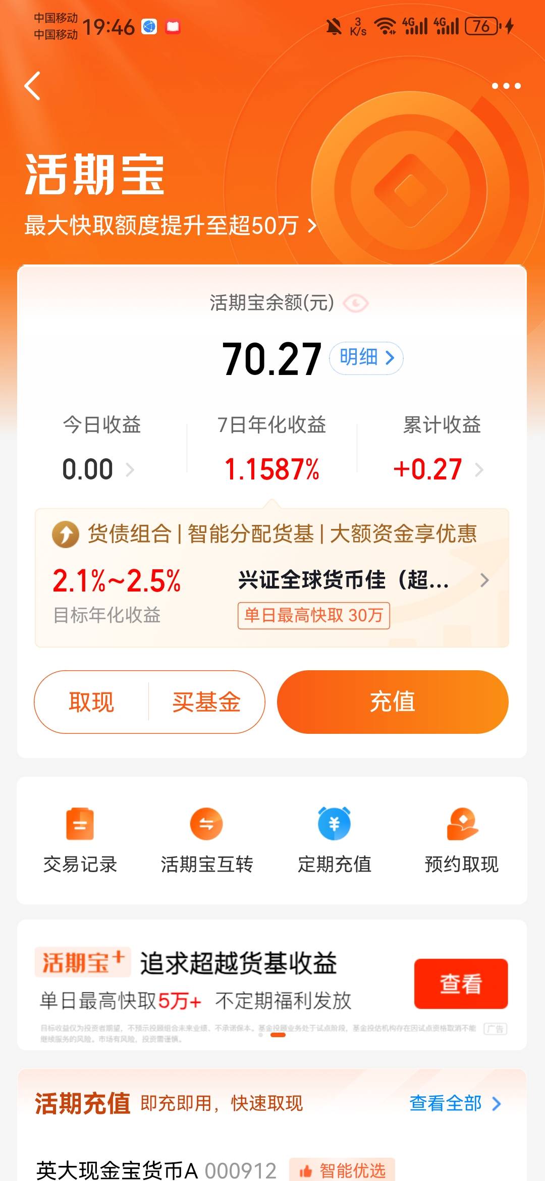 天天基金里面怎么还有70呢，之前没玩过啊

69 / 作者:已备注 / 