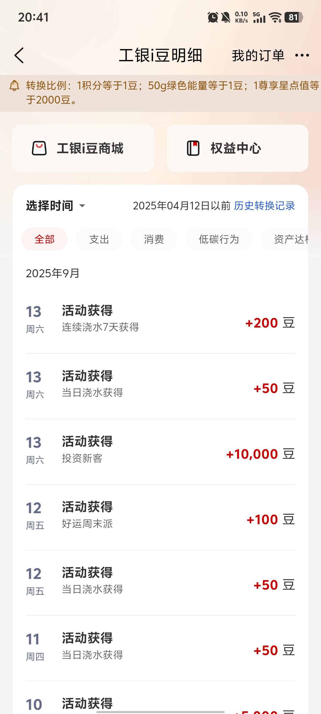 怎么工行来了个投资新客  给这么多豆豆

54 / 作者:kc文刀 / 