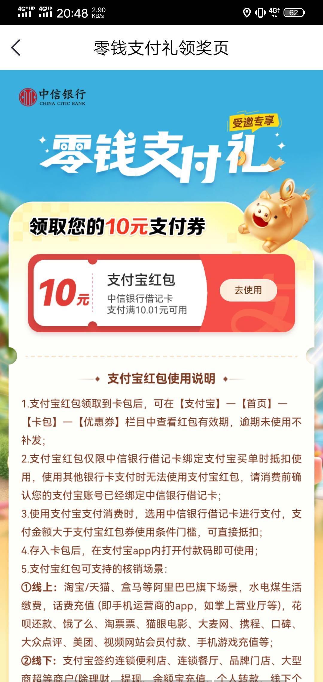 这是中信哪年的活动了？，刚才无意中点进去竟然领了10块钱，这么久都没过期嘛


9 / 作者:你好美女111 / 