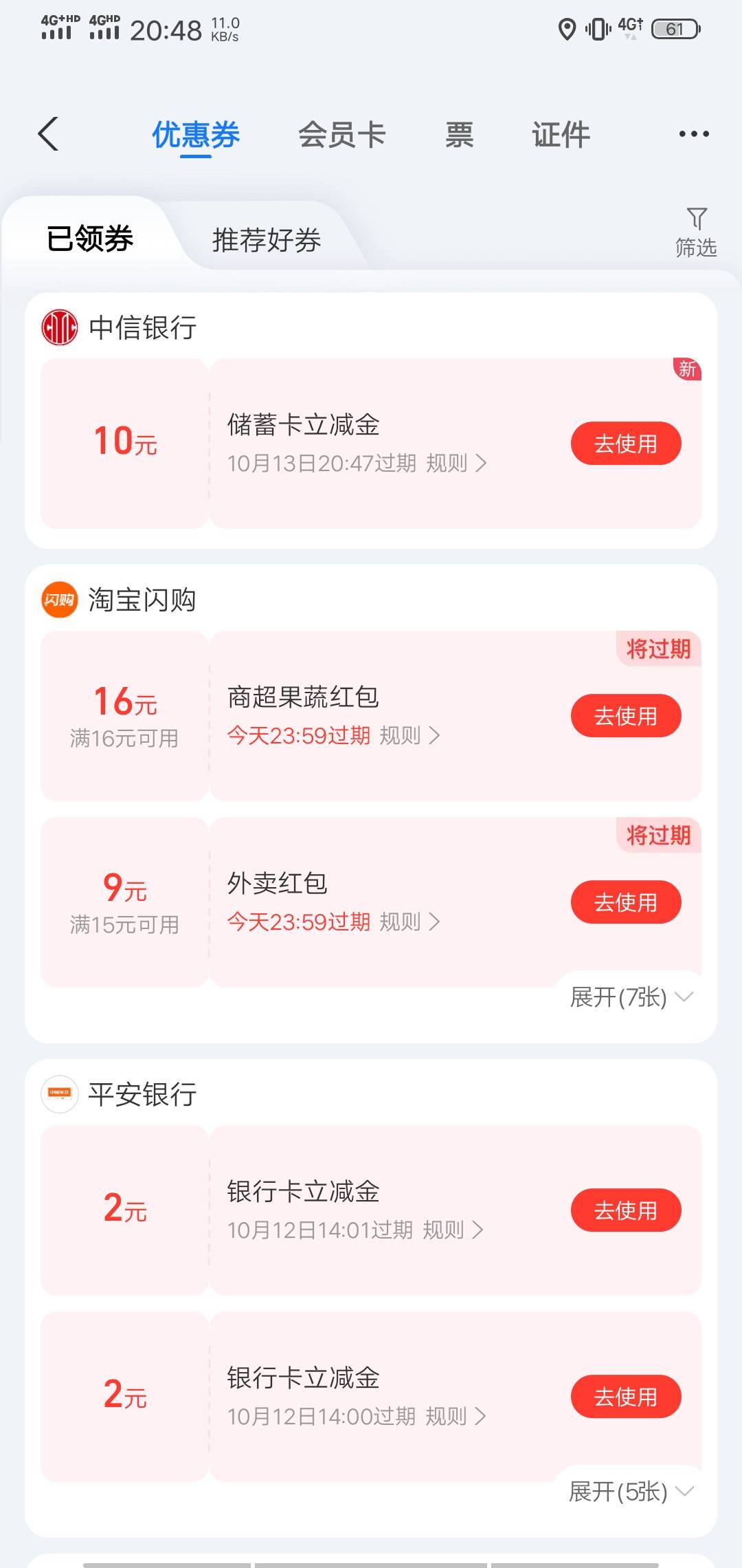 这是中信哪年的活动了？，刚才无意中点进去竟然领了10块钱，这么久都没过期嘛


4 / 作者:你好美女111 / 