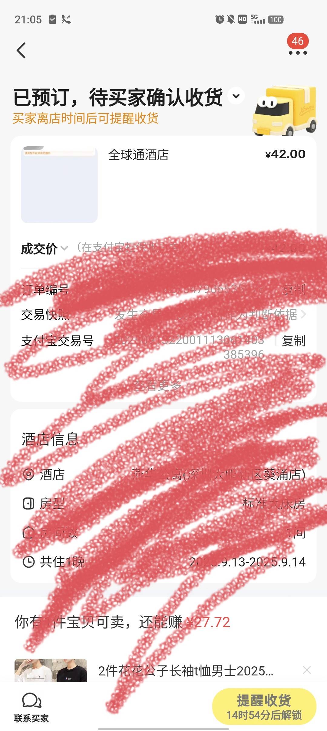 老哥们出个全球通酒店这么要离店才能确认，

94 / 作者:ksksj23 / 