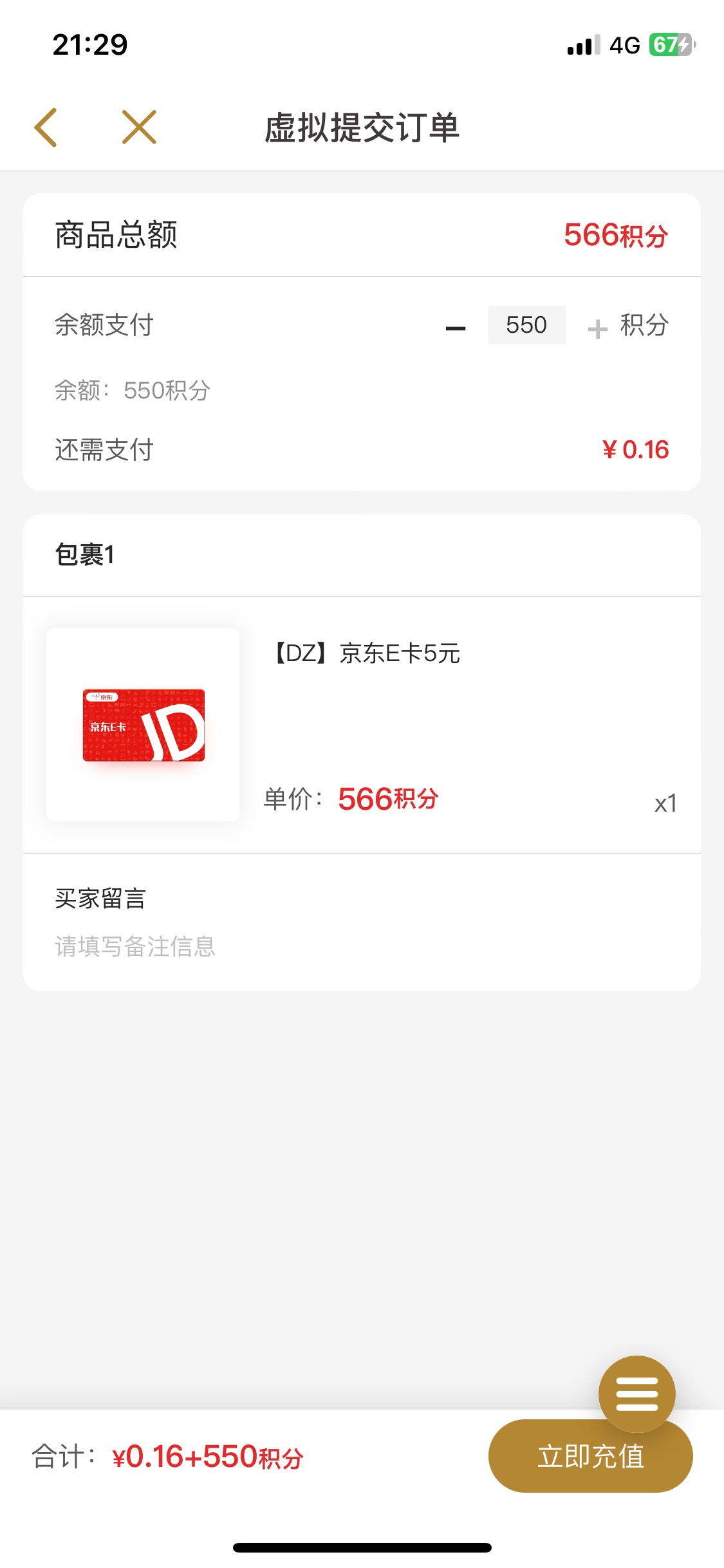 大家保险 怎么凑够566积分 新人奖励和碎片打开消息提醒除了车牌都完成了只有550

68 / 作者:陌上花开9698 / 