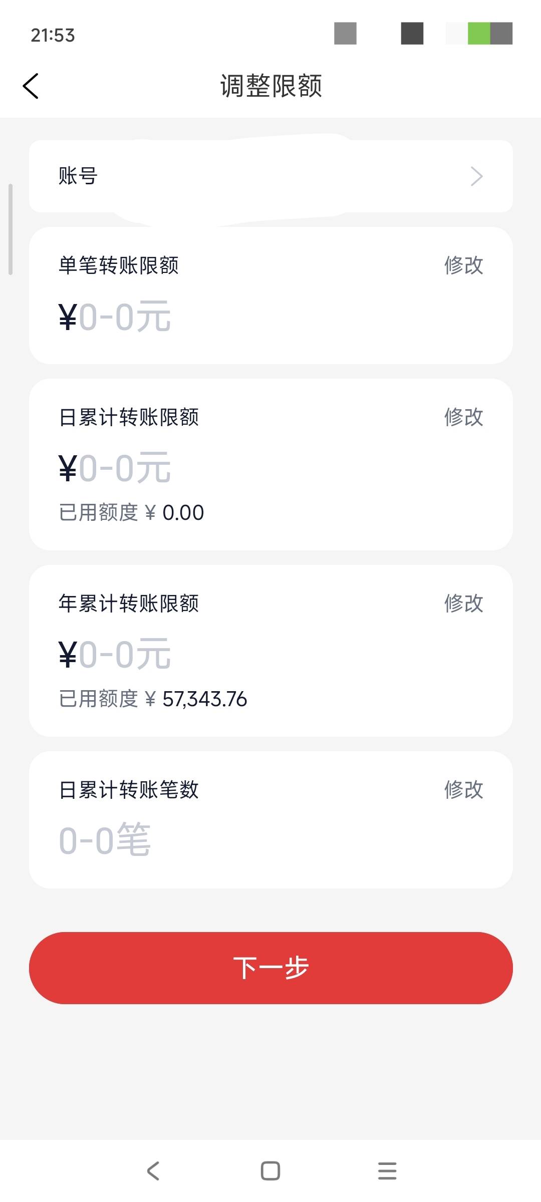 浙商银行APP可以调额了，以前好说歹说才给我1000，刚才试了一下，居然可以自己提升额59 / 作者:山月斜 / 