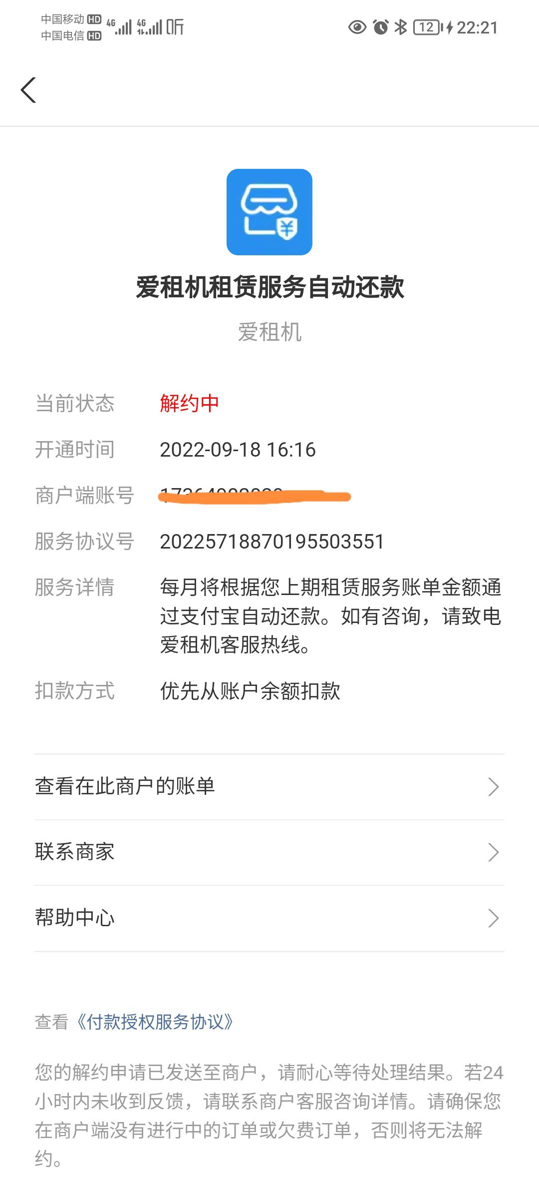 这个解约几个月了还没解约掉，转进支付宝的钱会不会给扣了？这台子当场租了一个两千多43 / 作者:蛋黄酱 / 