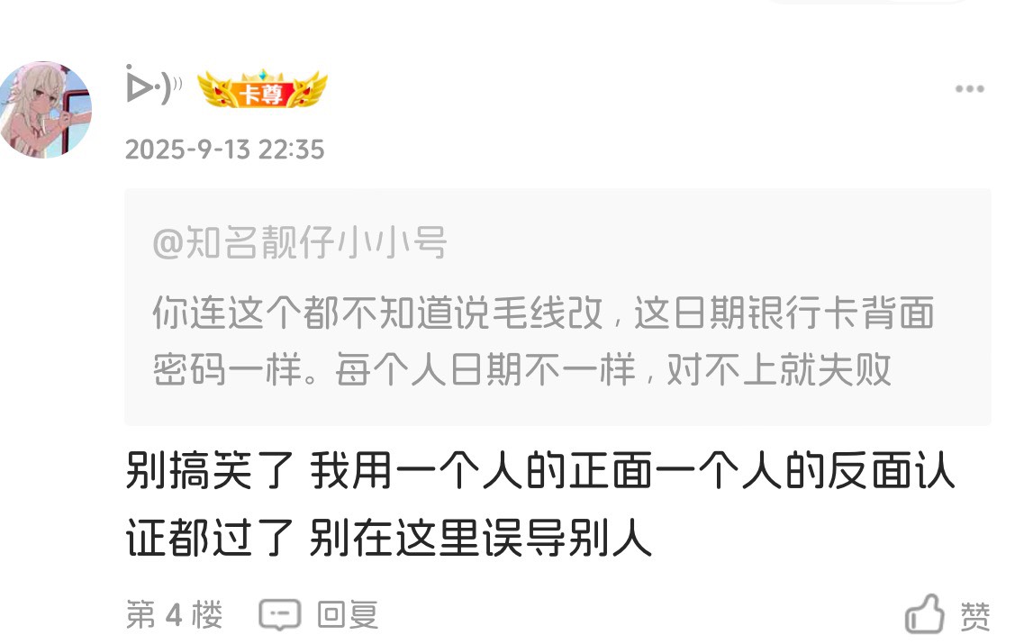 凉了，教程也该出来了，原来不需要反面。

74 / 作者:知名靓仔小小号 / 