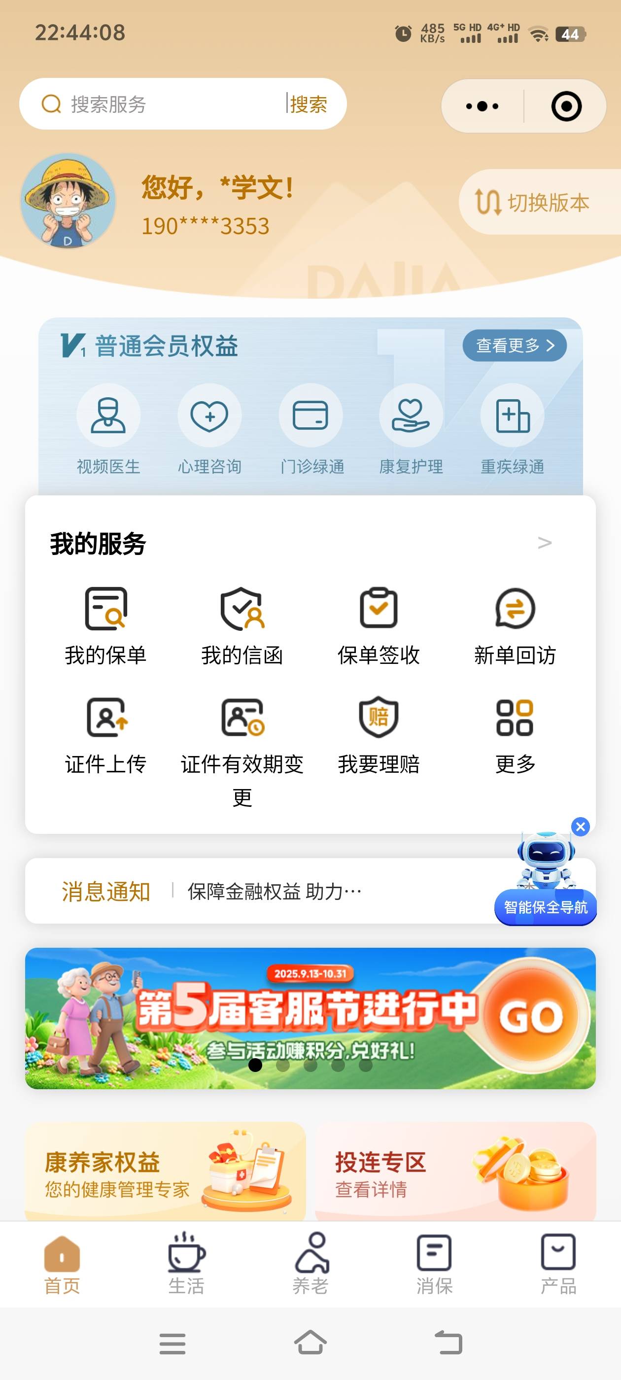 大家保险app整完533多积分，小程序还能搞300多积分，最后搞了10e卡，自己号不急的慢慢54 / 作者:张亭亭bmd / 