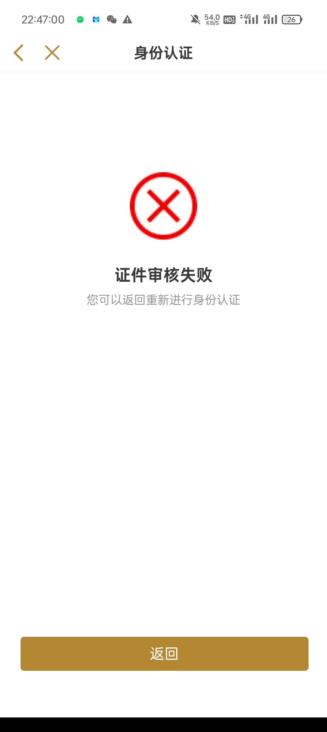 证件实名已经被关了，凉了

19 / 作者:新玖玖 / 