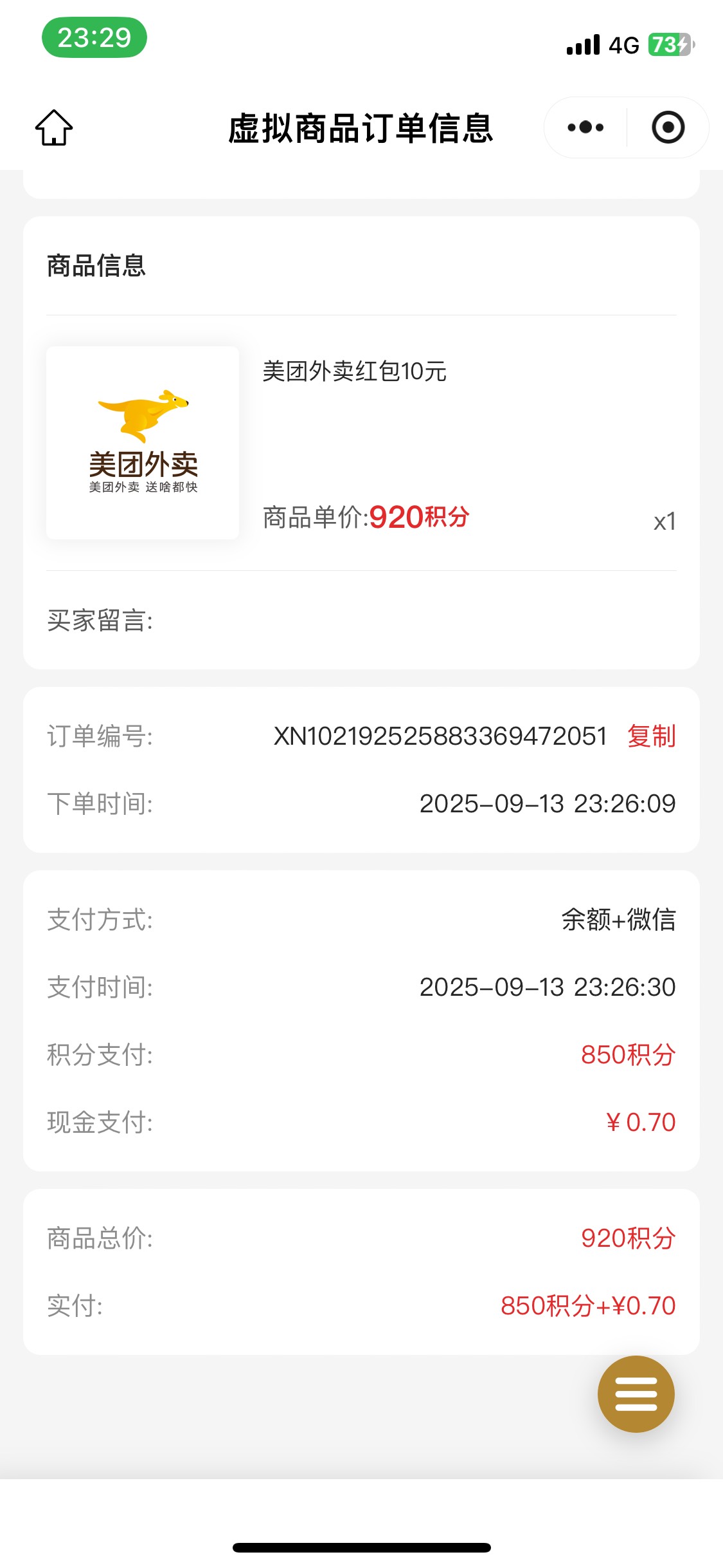 接吗的一不注意差点被截胡积分 APP被掉线被改密码 幸亏我绑定小程序了 立马买了美团

86 / 作者:陌上花开9698 / 