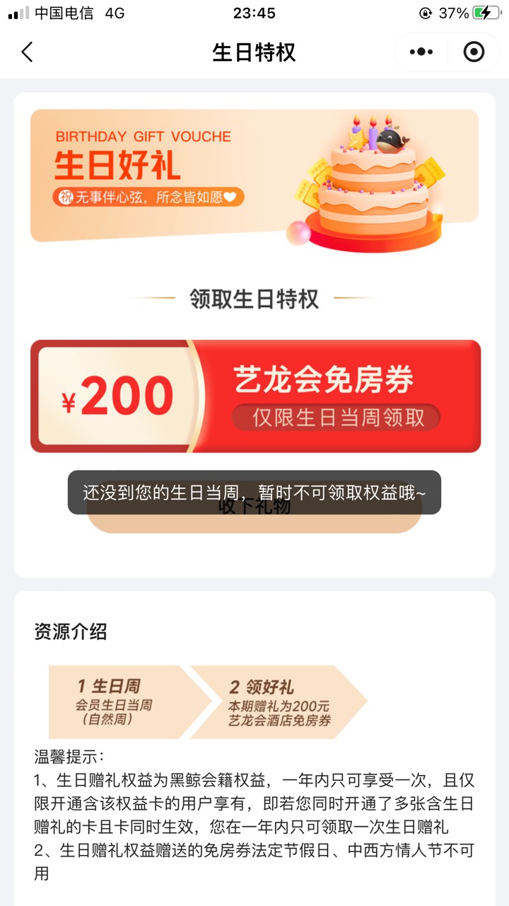 关于同程的生日周，老哥们我生日是15号，也就是下周一，200免房卷这周领不了吗？


2 / 作者:元朗龟哥 / 