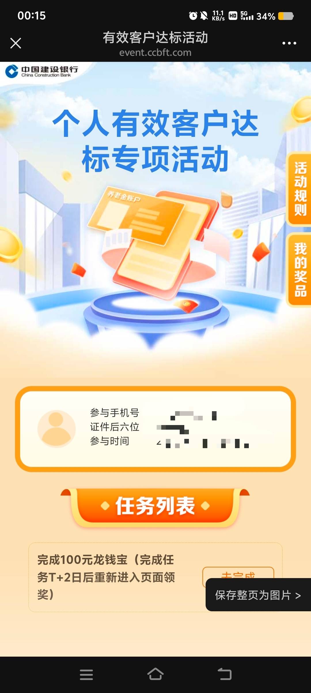 上海建行还是领不了，你们能领吗？我是一类卡

56 / 作者:给v兄弟 / 