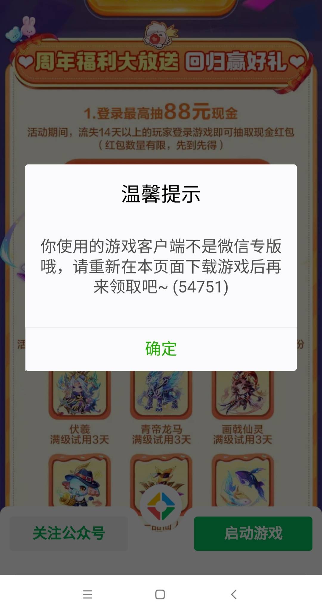 酷跑这是啥情况？就在微信外下载的

93 / 作者:马薇薇的 / 