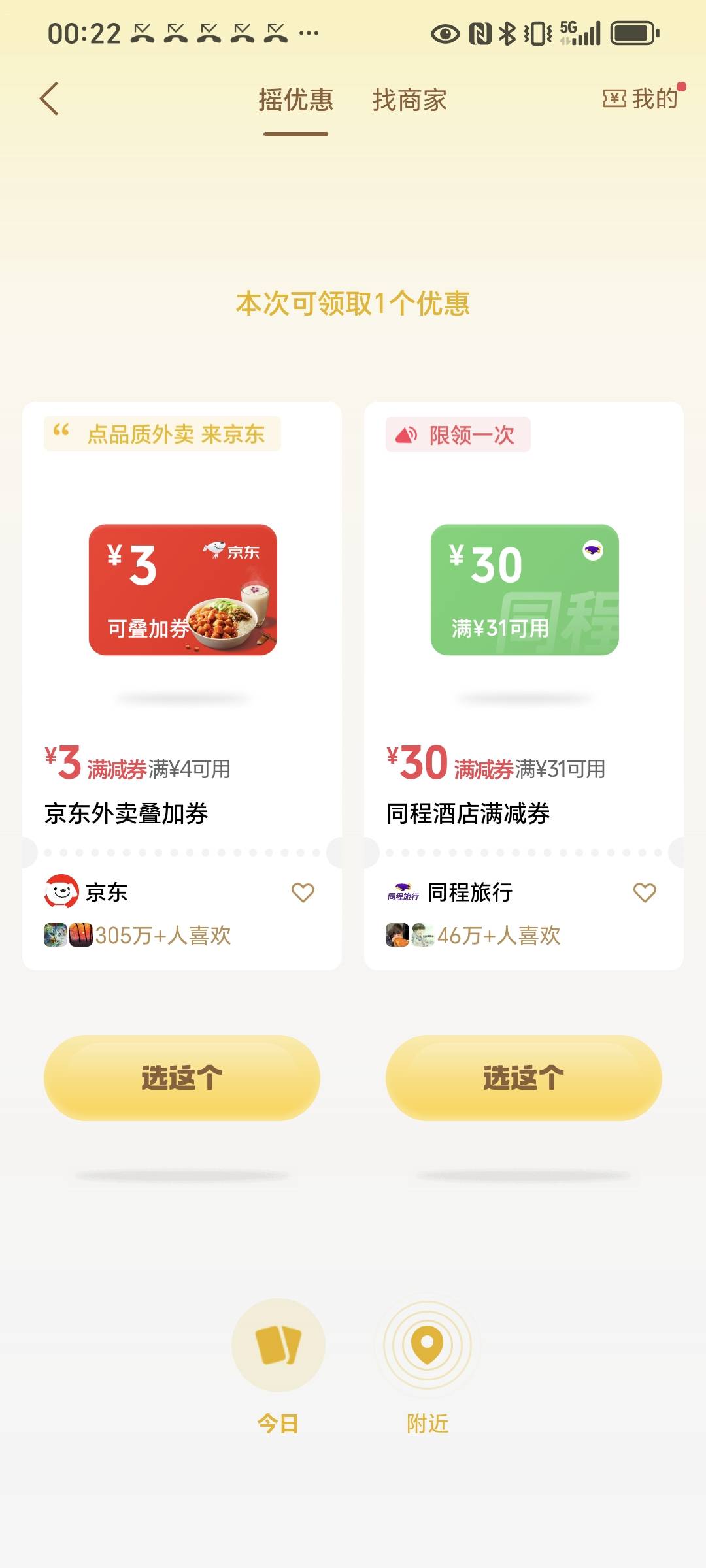 昨天领的淘宝，这个今天还有人要吗？

97 / 作者:封支付凭证 / 