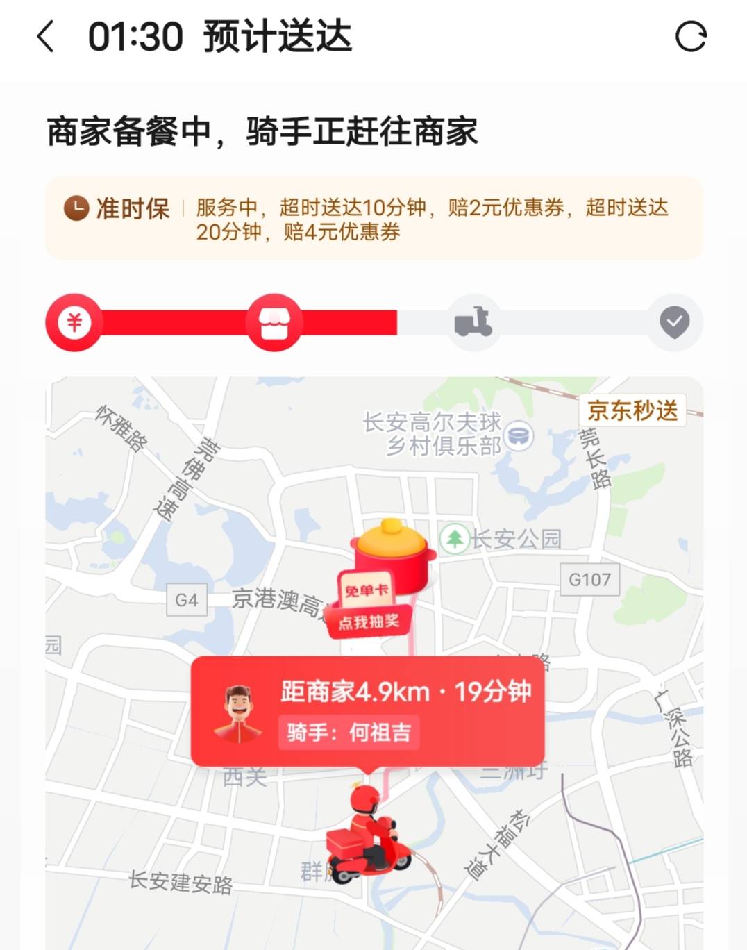 这是哪个老哥？你离商家5公里还接单？我快饿扁了

89 / 作者:卡侬大喇叭 / 
