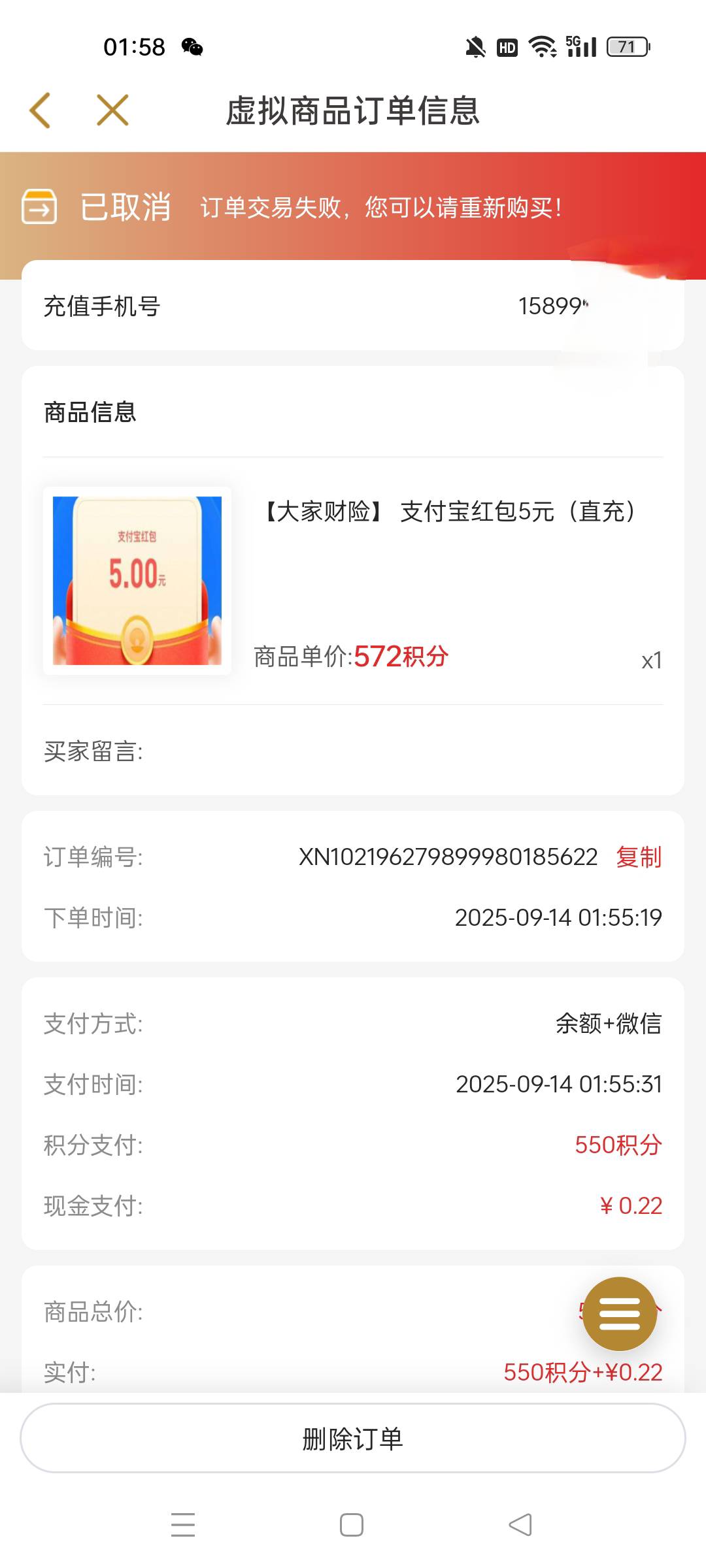 老哥们，我这个大家保险购买支付宝立减金充值不进去是怎么回事？

12 / 作者:春暖花开2022 / 