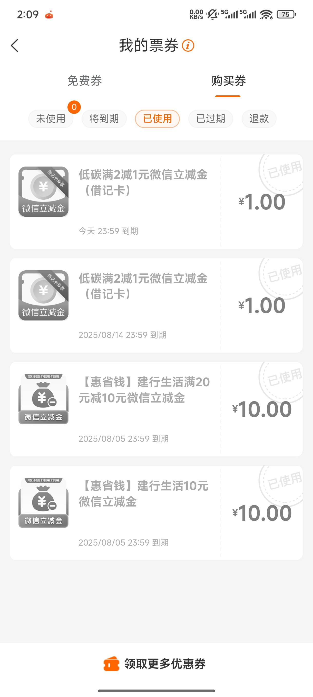 建行羊毛，入口惠省钱。我这个10.88就可以买，下边相当于20买30京东e卡，直接回本。剩19 / 作者:影子爱人. / 